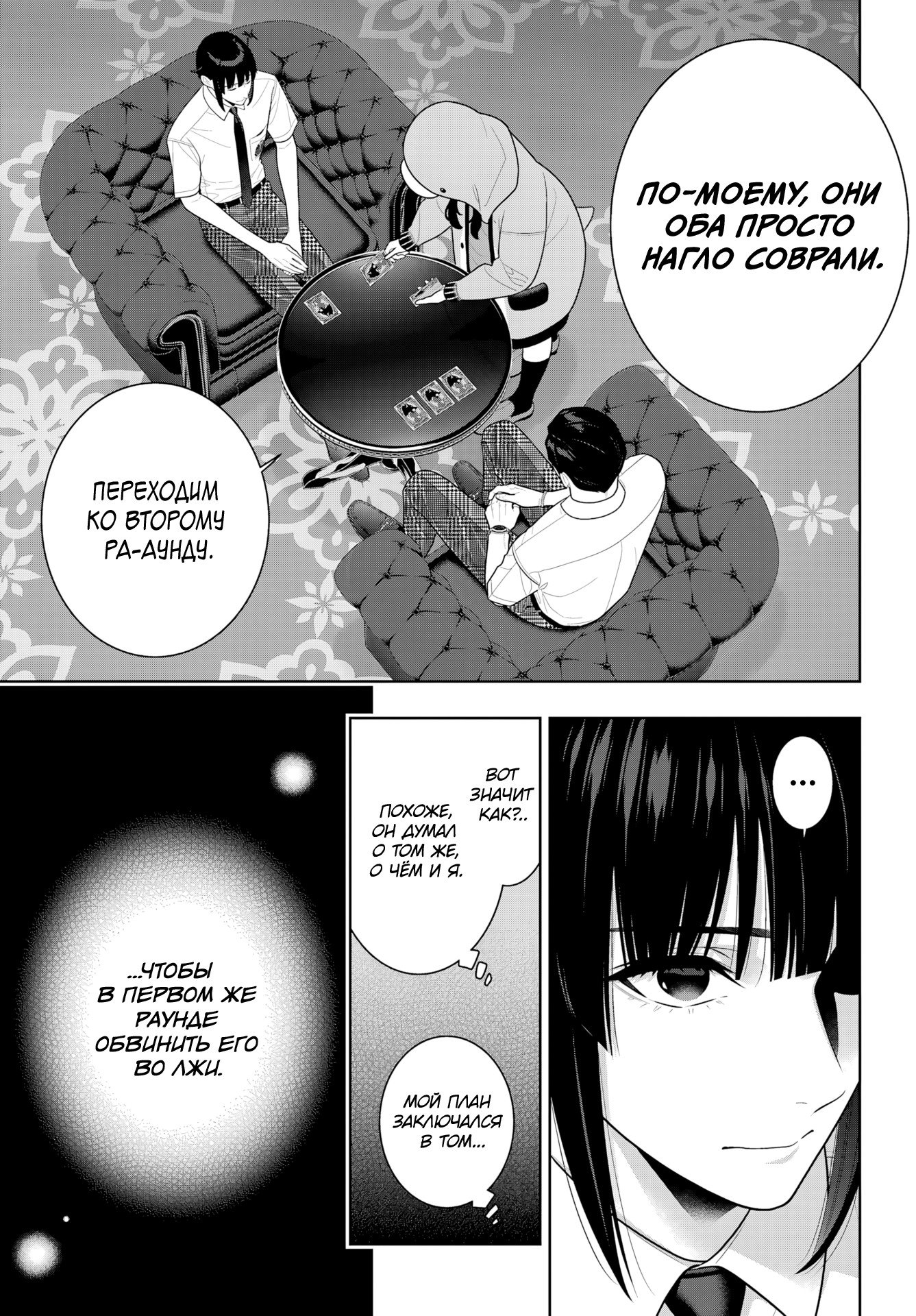 Манга Безумный азарт - Глава 122 Страница 17