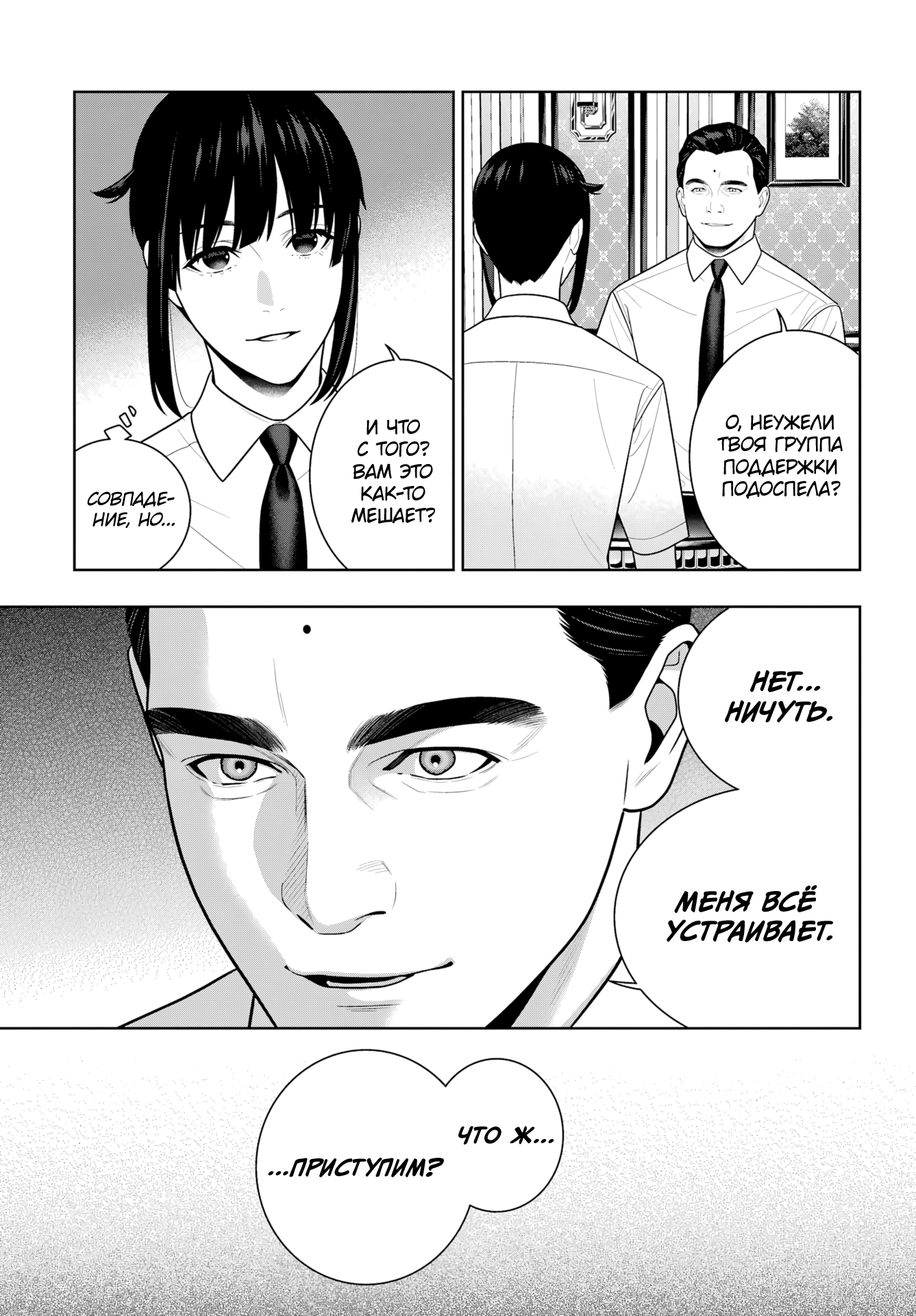 Манга Безумный азарт - Глава 122 Страница 5