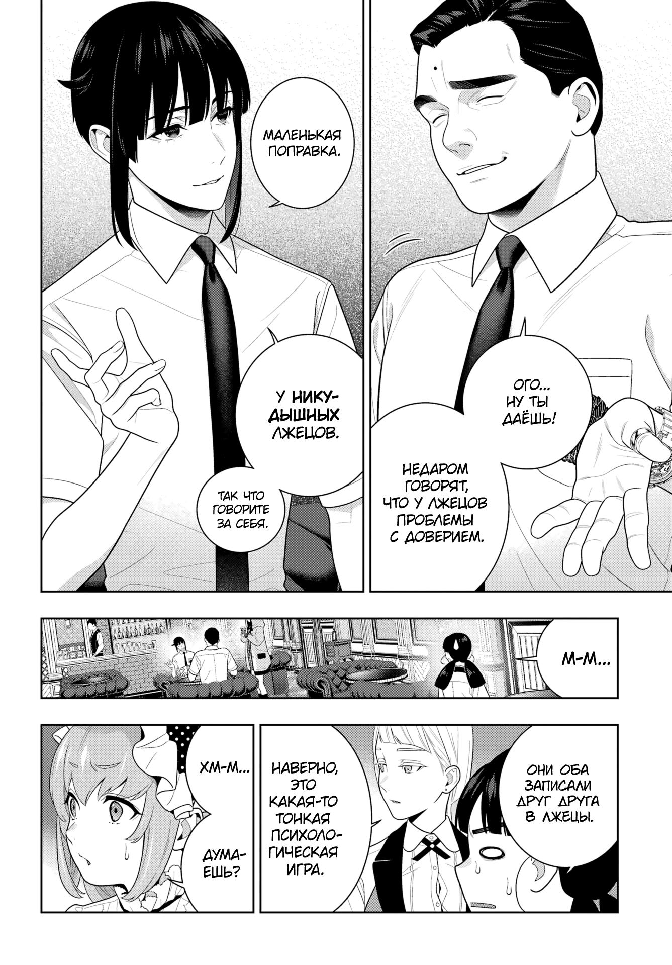 Манга Безумный азарт - Глава 122 Страница 16