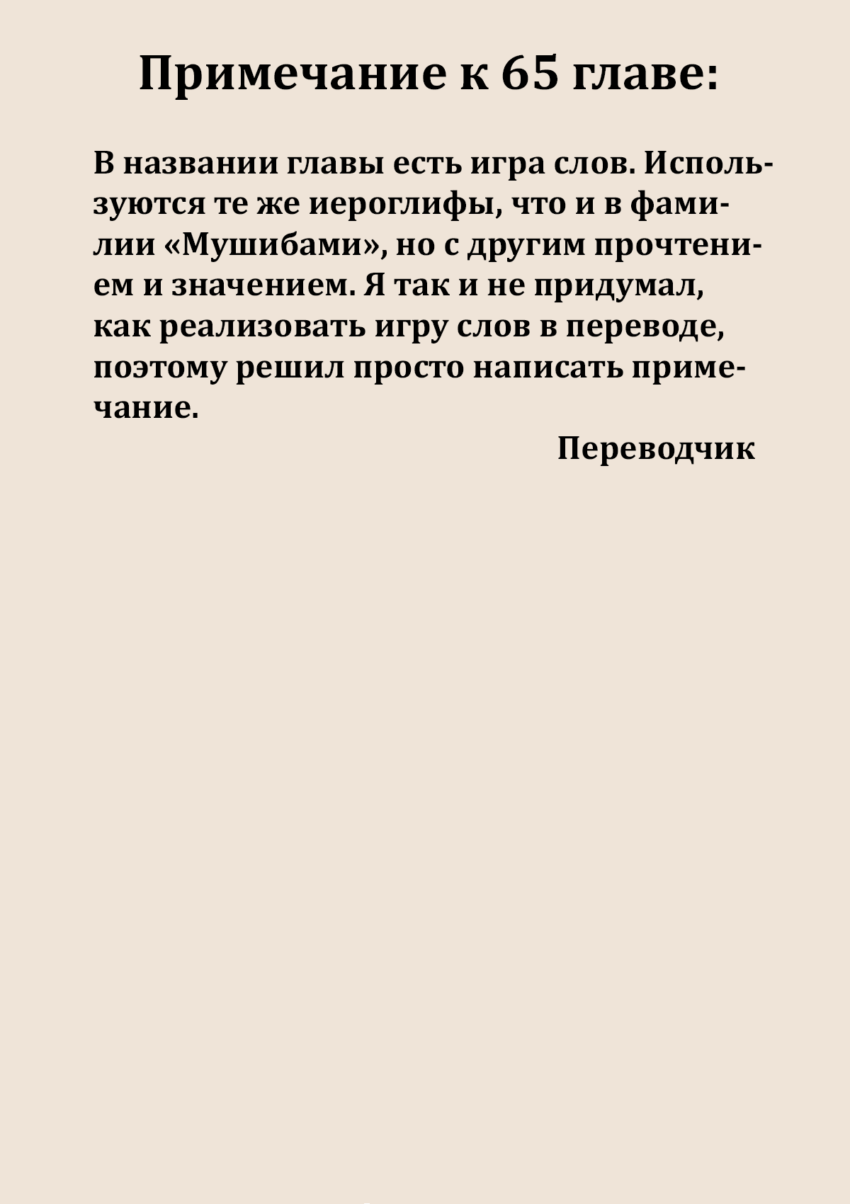 Манга Безумный азарт - Глава 65 Страница 15