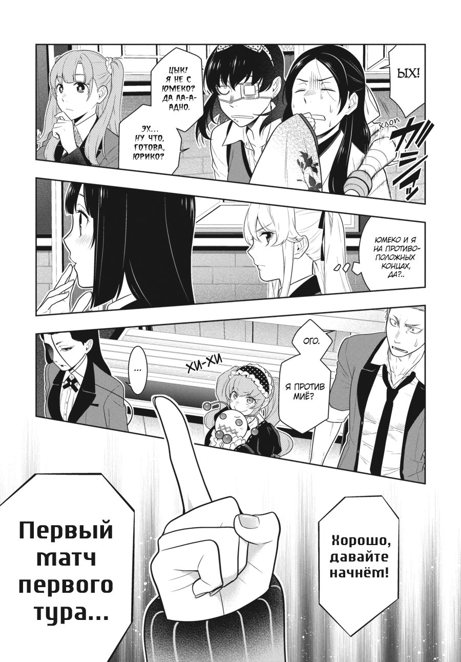 Манга Безумный азарт - Глава 64 Страница 22
