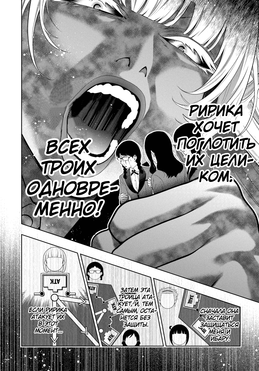 Манга Безумный азарт - Глава 61 Страница 9