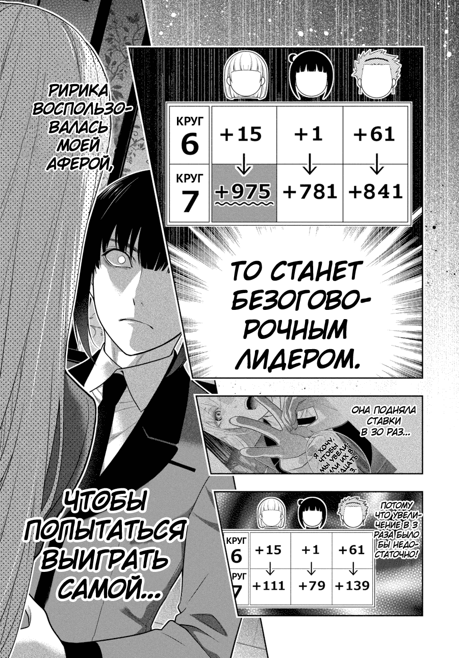 Манга Безумный азарт - Глава 61 Страница 10