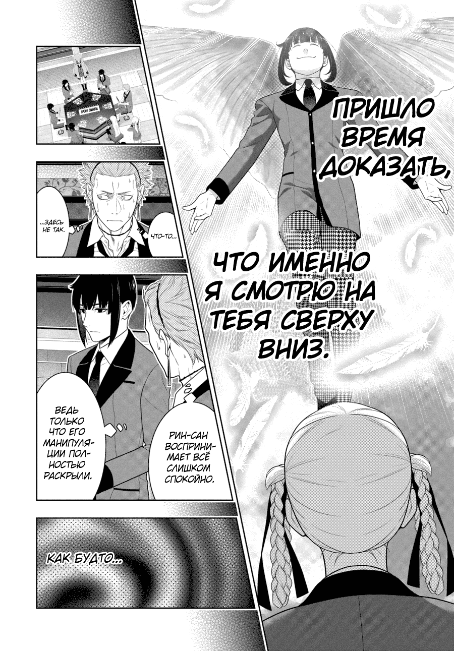 Манга Безумный азарт - Глава 61 Страница 15