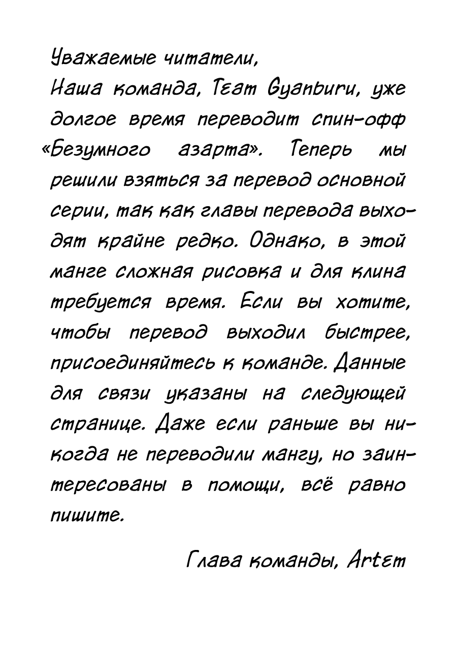 Манга Безумный азарт - Глава 61 Страница 21