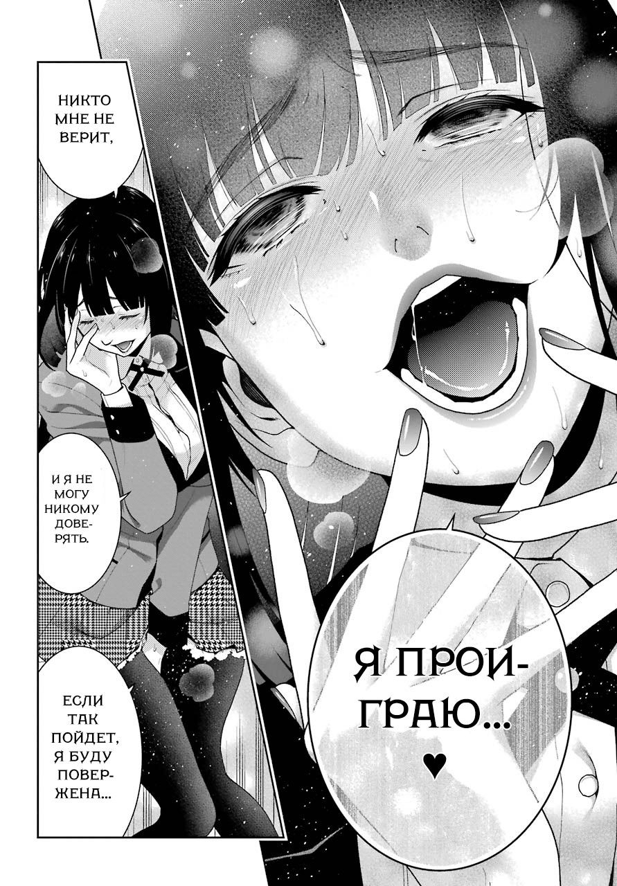 Манга Безумный азарт - Глава 47 Страница 43