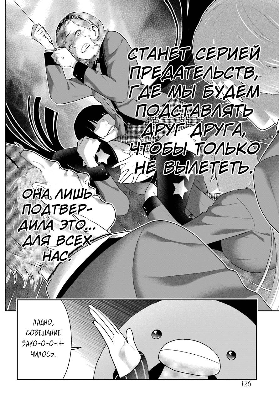 Манга Безумный азарт - Глава 46 Страница 22
