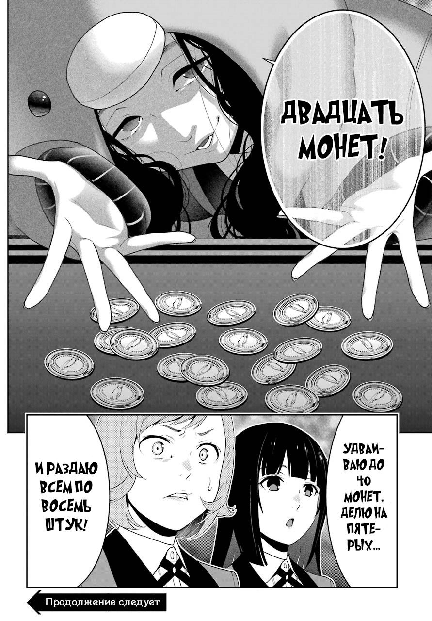 Манга Безумный азарт - Глава 46 Страница 42