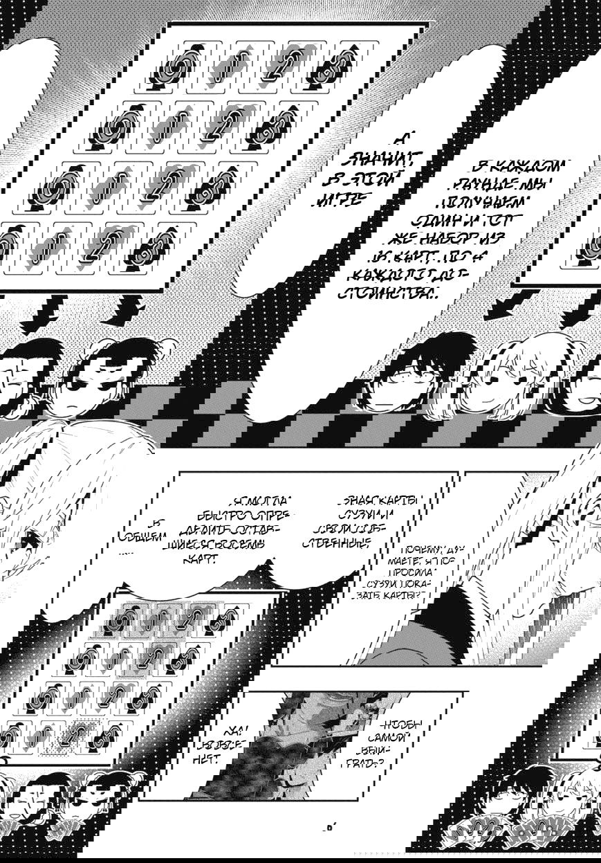 Манга Безумный азарт - Глава 43 Страница 7