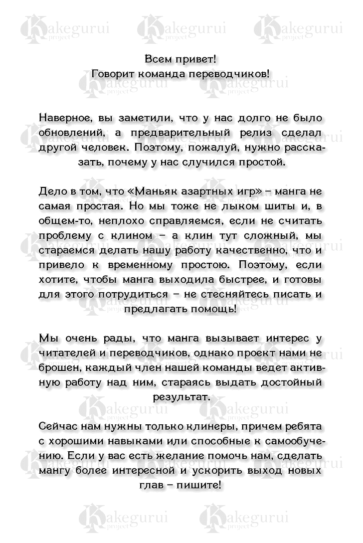 Манга Безумный азарт - Глава 33 Страница 1