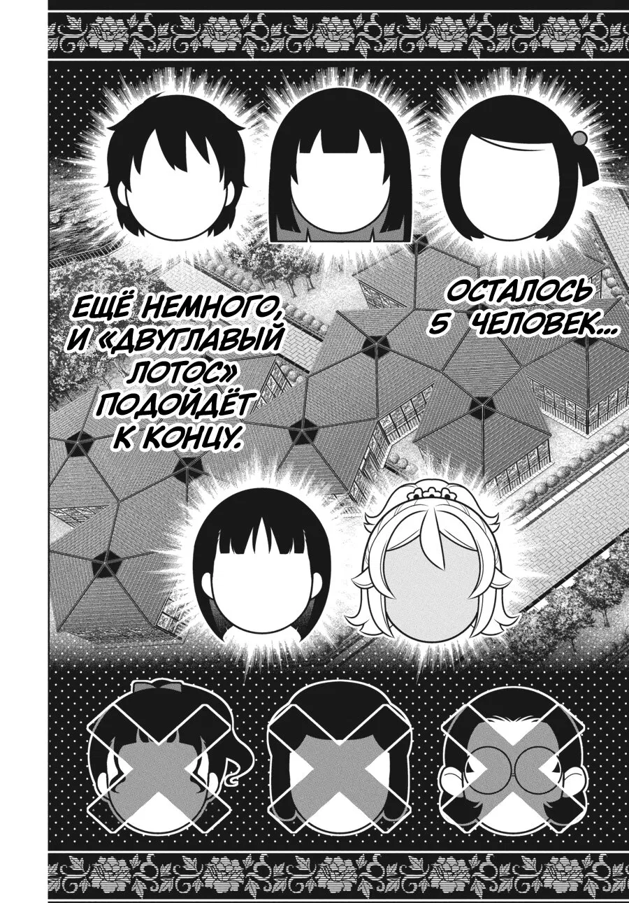 Манга Безумный азарт - Глава 81 Страница 3