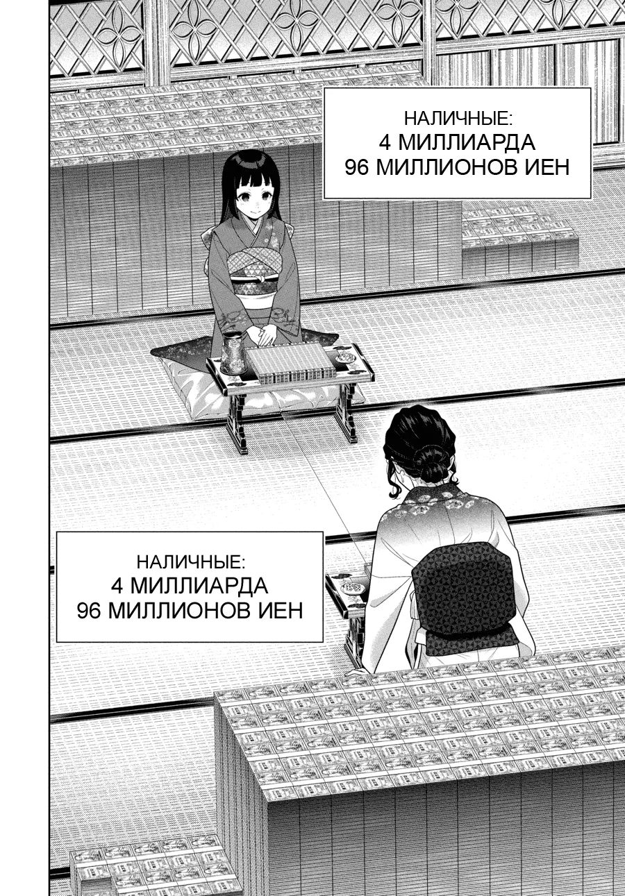 Манга Безумный азарт - Глава 104 Страница 17