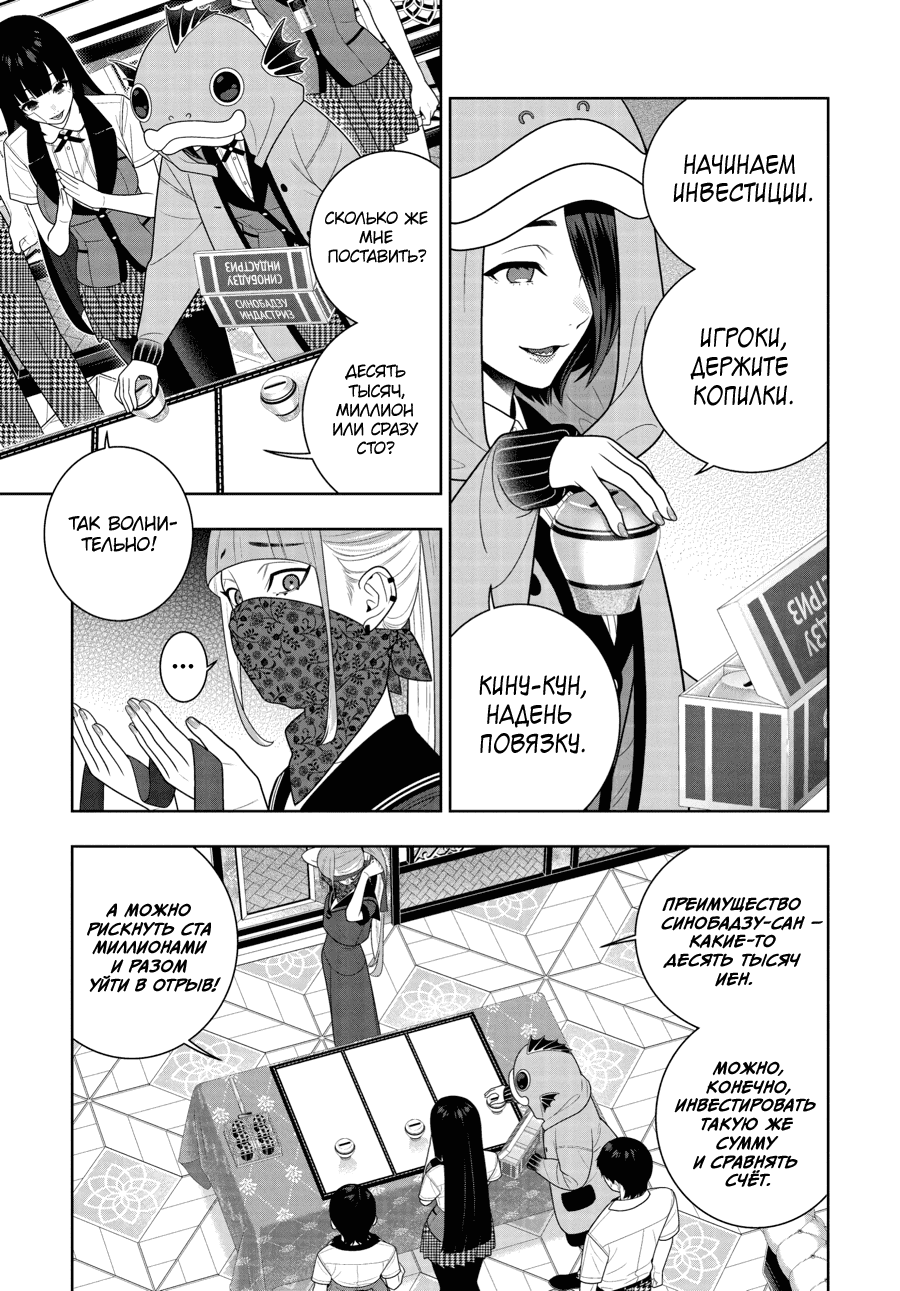 Манга Безумный азарт - Глава 114 Страница 11