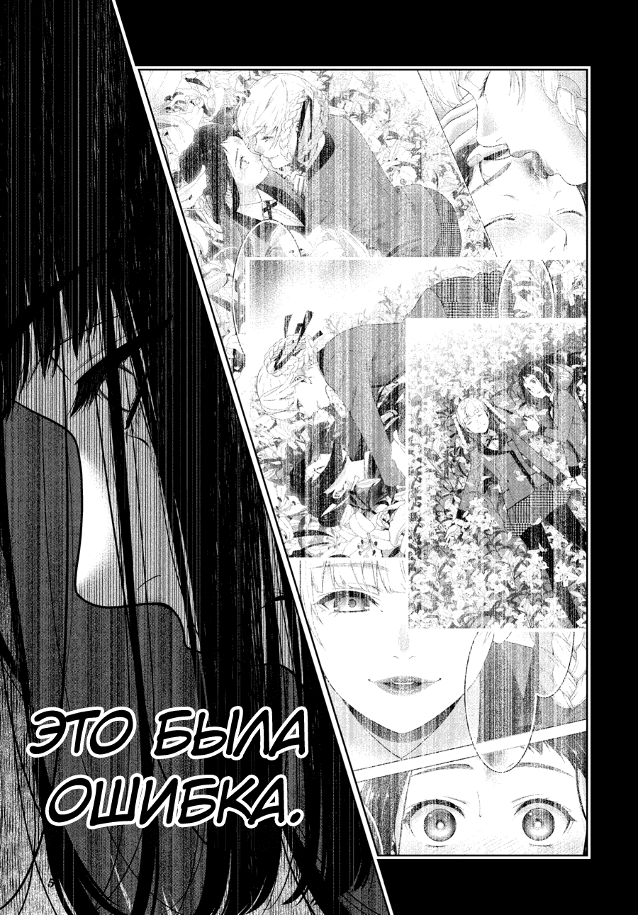 Манга Безумный азарт - Глава 114 Страница 5