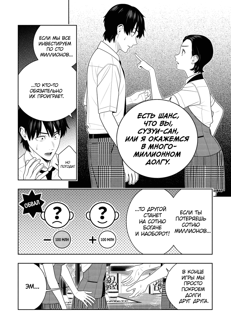 Манга Безумный азарт - Глава 114 Страница 18