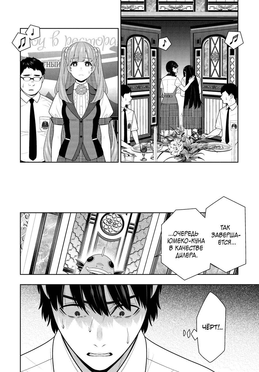 Манга Безумный азарт - Глава 114 Страница 8