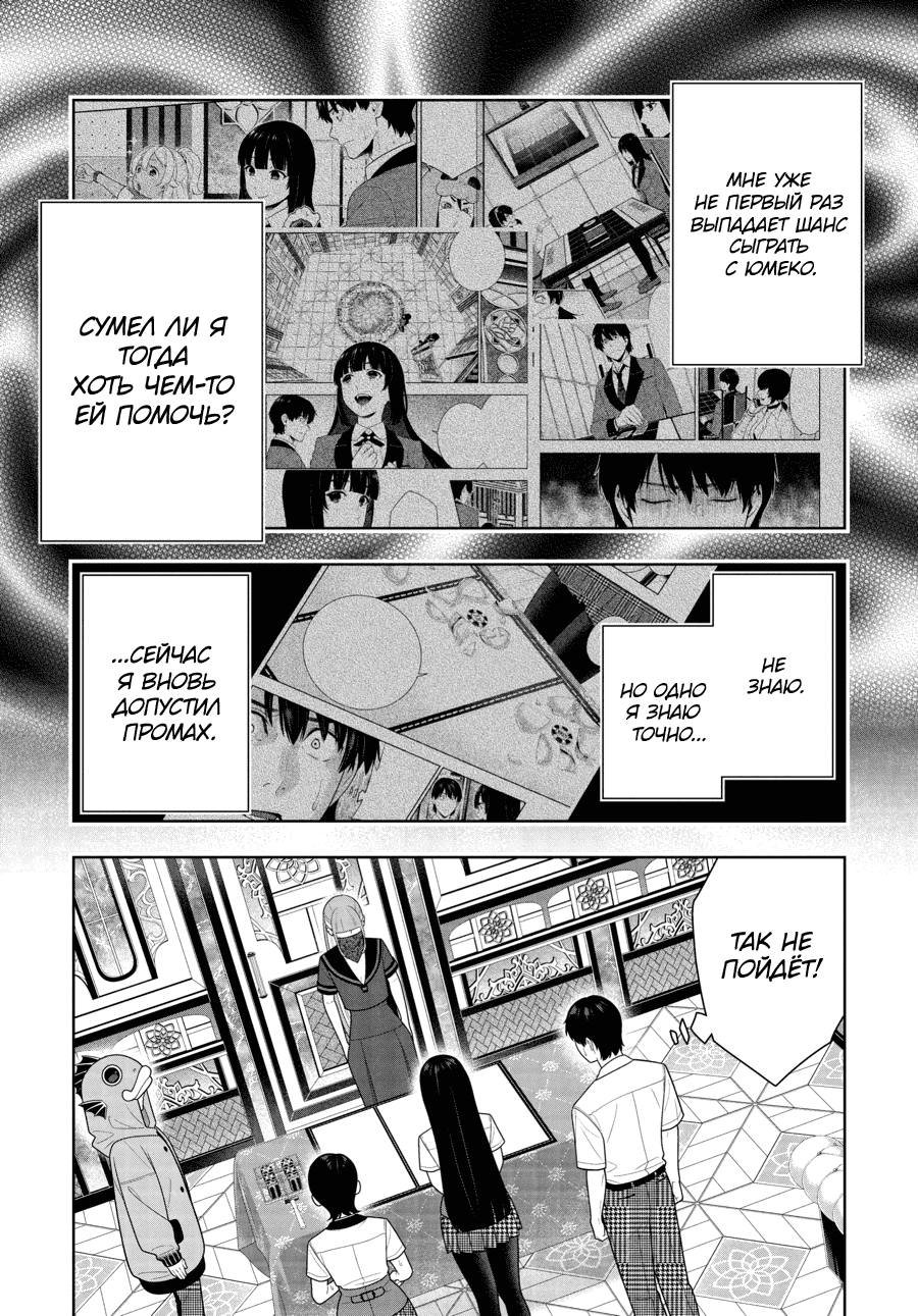 Манга Безумный азарт - Глава 114 Страница 9