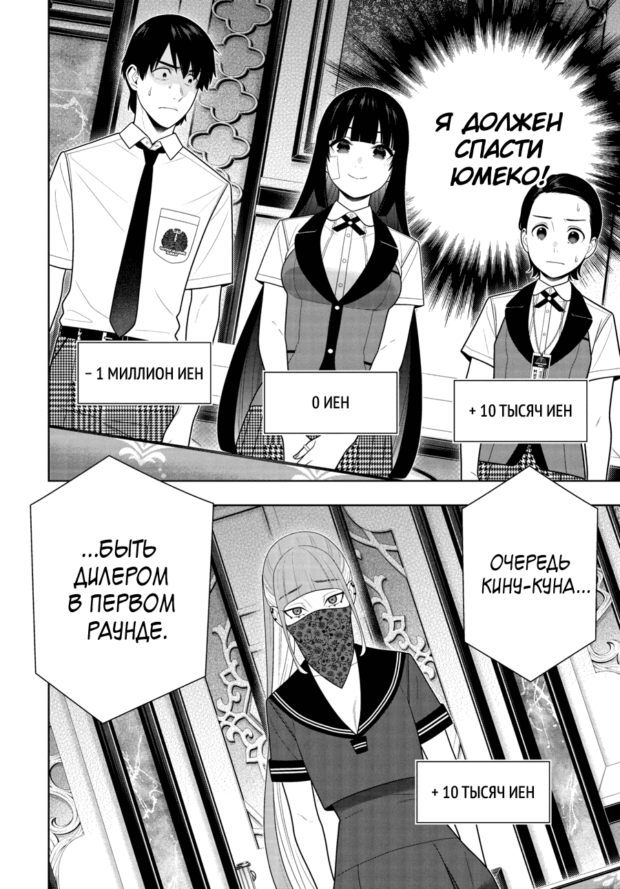 Манга Безумный азарт - Глава 114 Страница 10