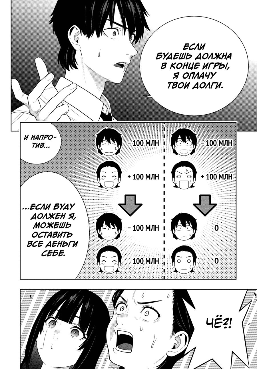 Манга Безумный азарт - Глава 114 Страница 22