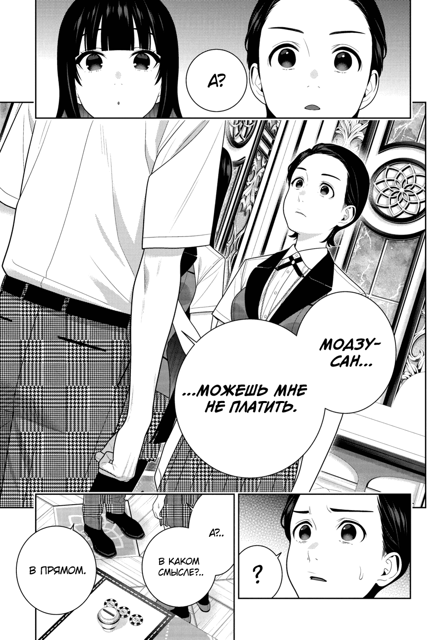 Манга Безумный азарт - Глава 114 Страница 21