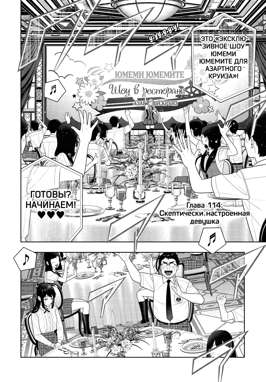 Манга Безумный азарт - Глава 114 Страница 2