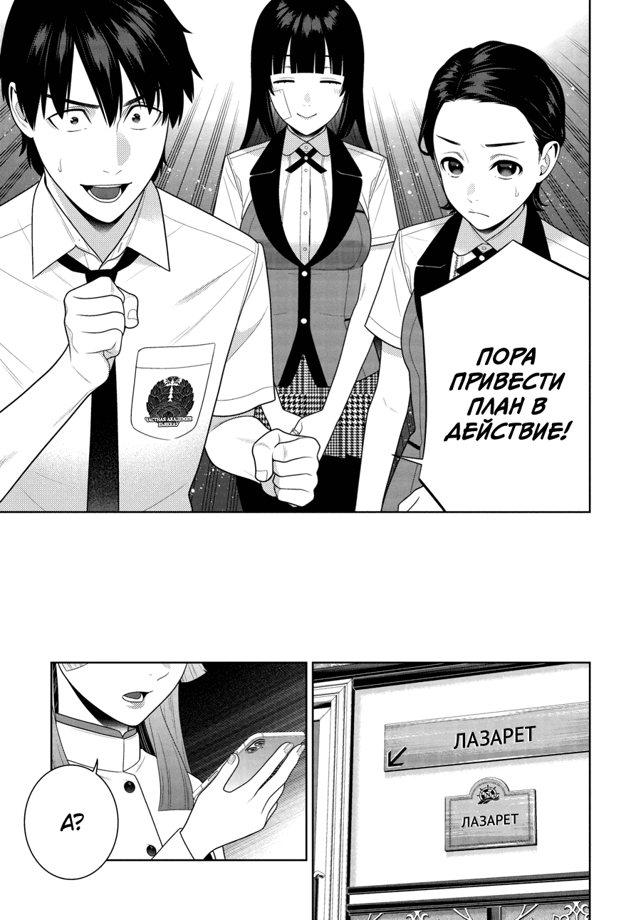 Манга Безумный азарт - Глава 114 Страница 27