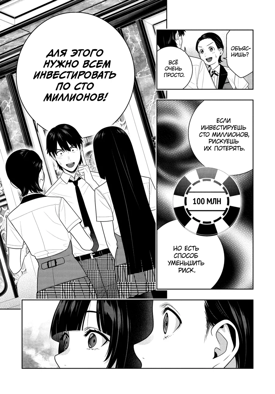 Манга Безумный азарт - Глава 114 Страница 15