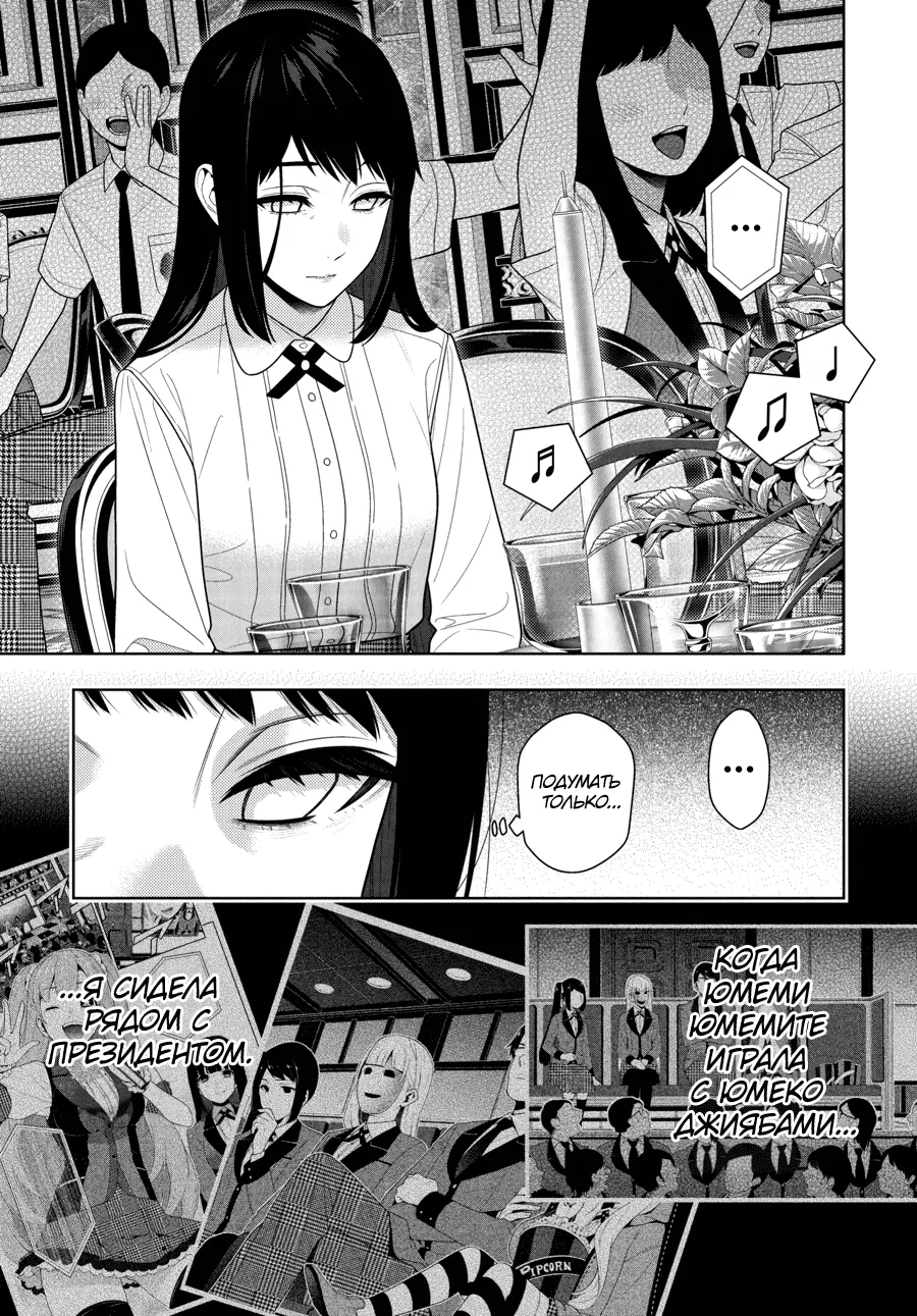 Манга Безумный азарт - Глава 114 Страница 3