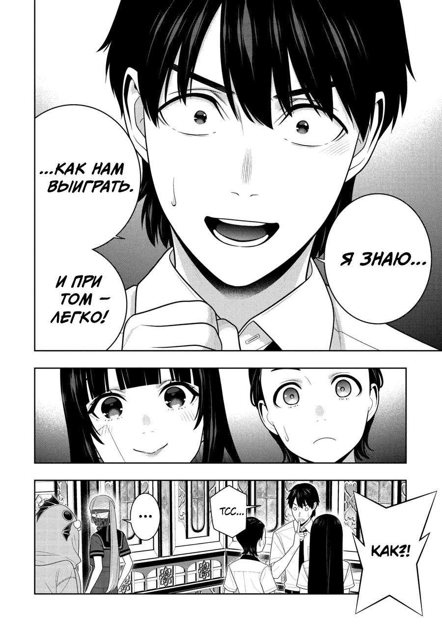 Манга Безумный азарт - Глава 114 Страница 14