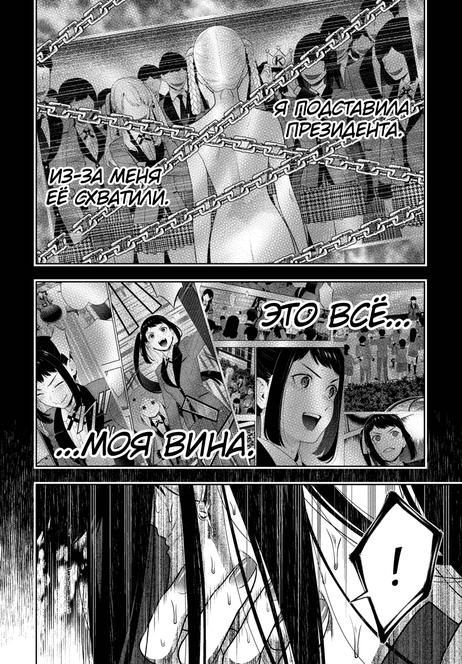 Манга Безумный азарт - Глава 114 Страница 6