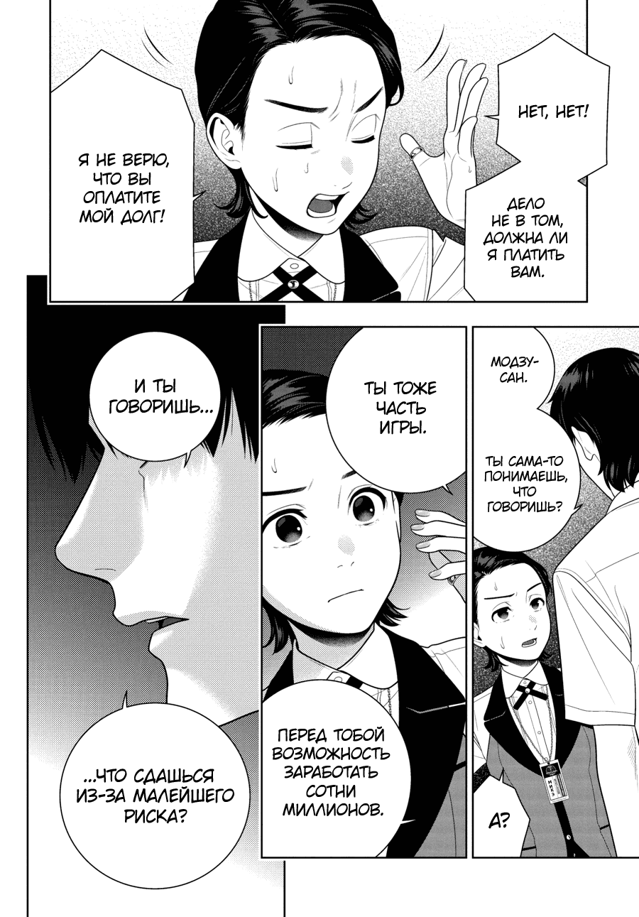 Манга Безумный азарт - Глава 114 Страница 24