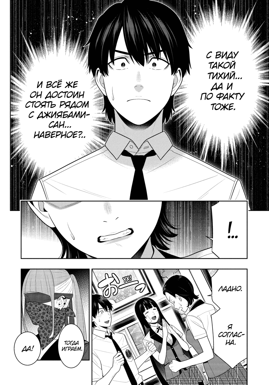 Манга Безумный азарт - Глава 114 Страница 26