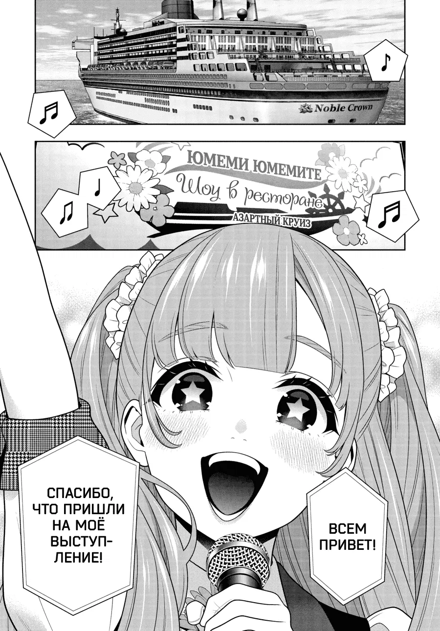 Манга Безумный азарт - Глава 114 Страница 1