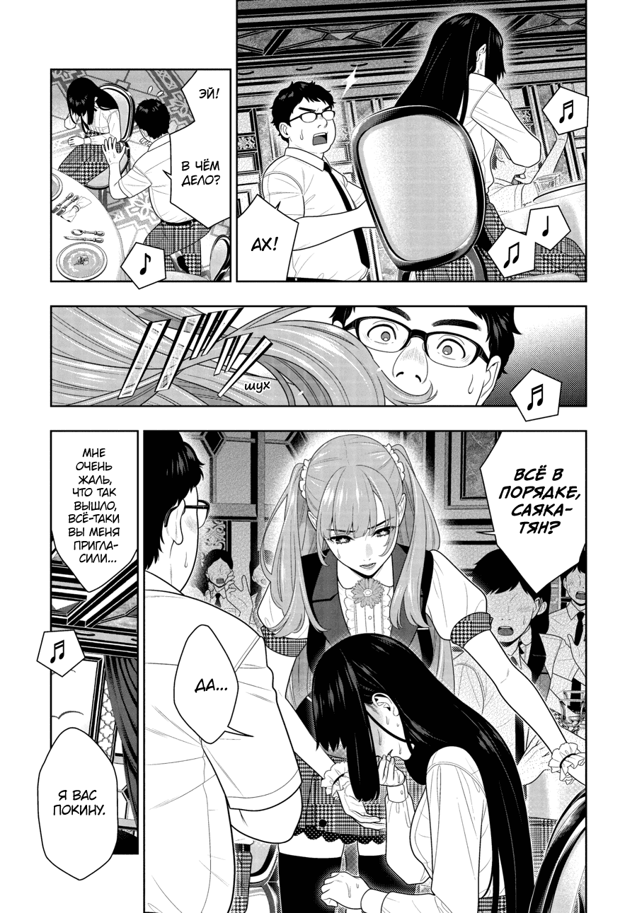 Манга Безумный азарт - Глава 114 Страница 7