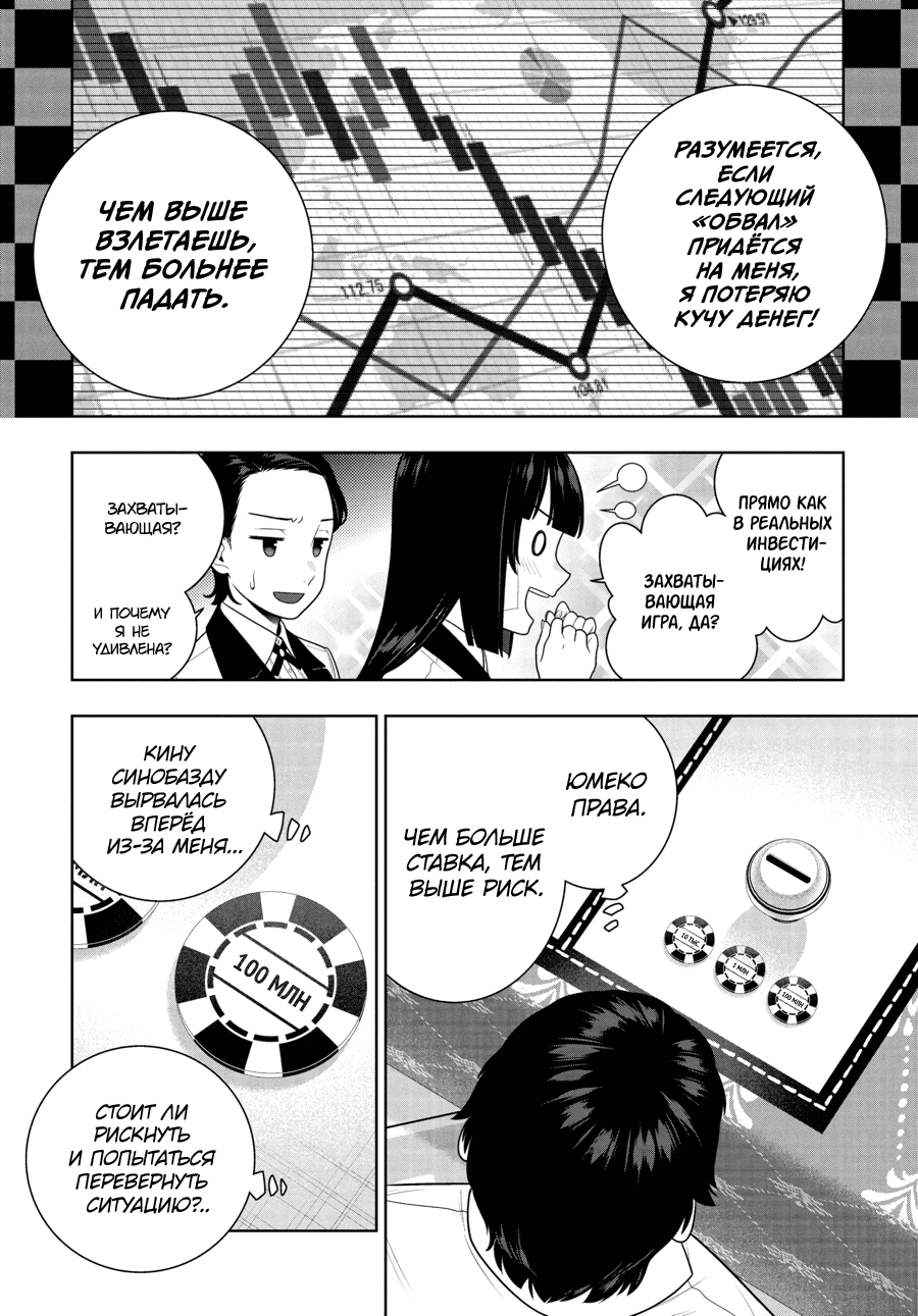 Манга Безумный азарт - Глава 114 Страница 12