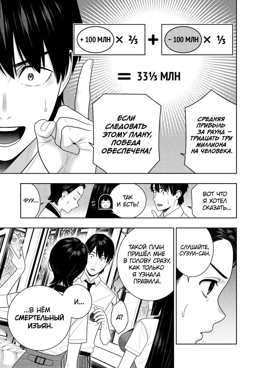 Манга Безумный азарт - Глава 114 Страница 17