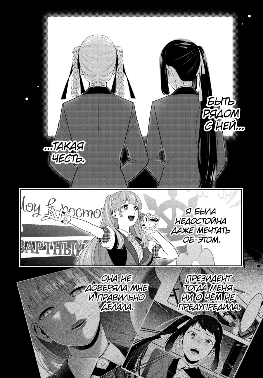 Манга Безумный азарт - Глава 114 Страница 4