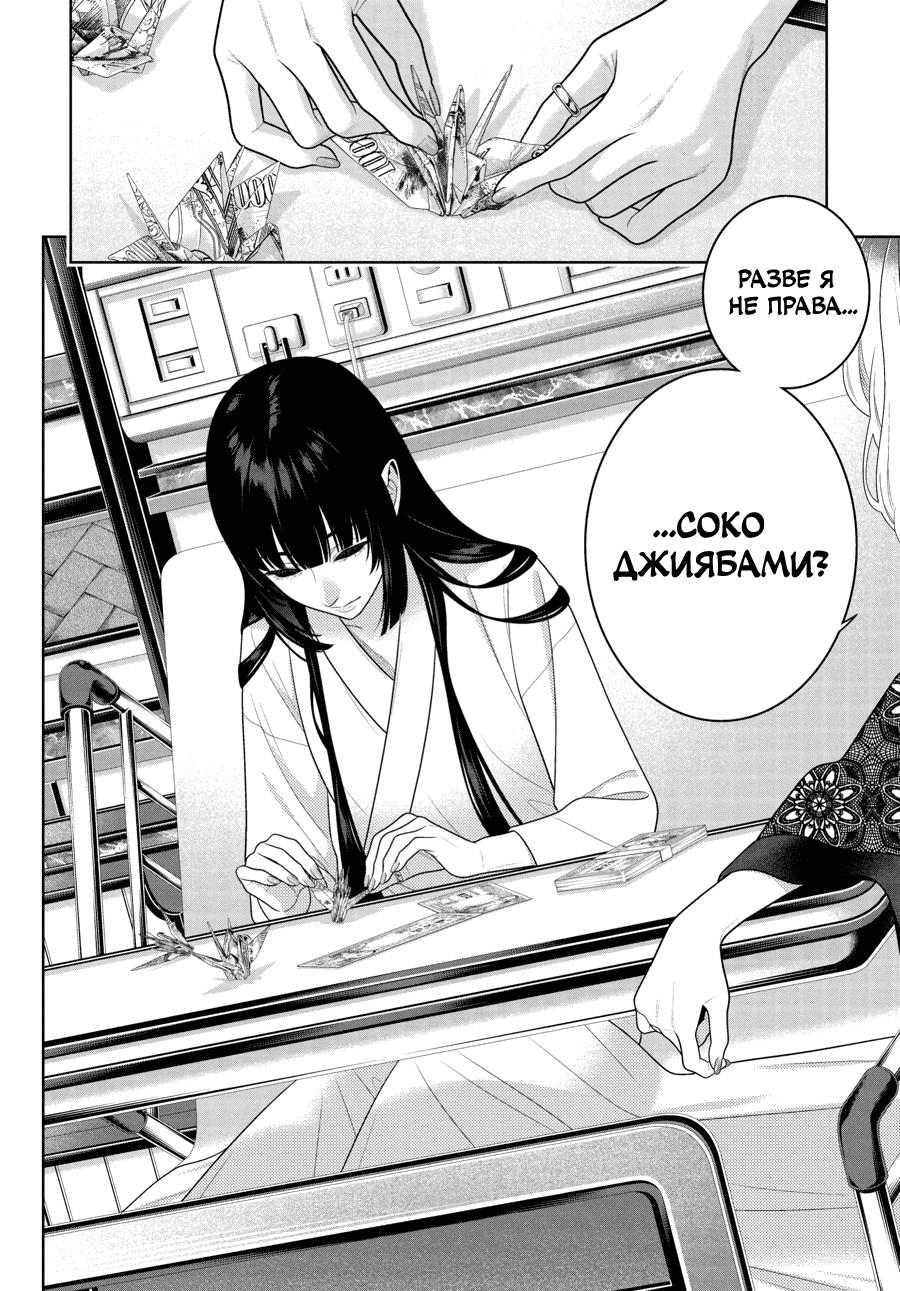 Манга Безумный азарт - Глава 114 Страница 30