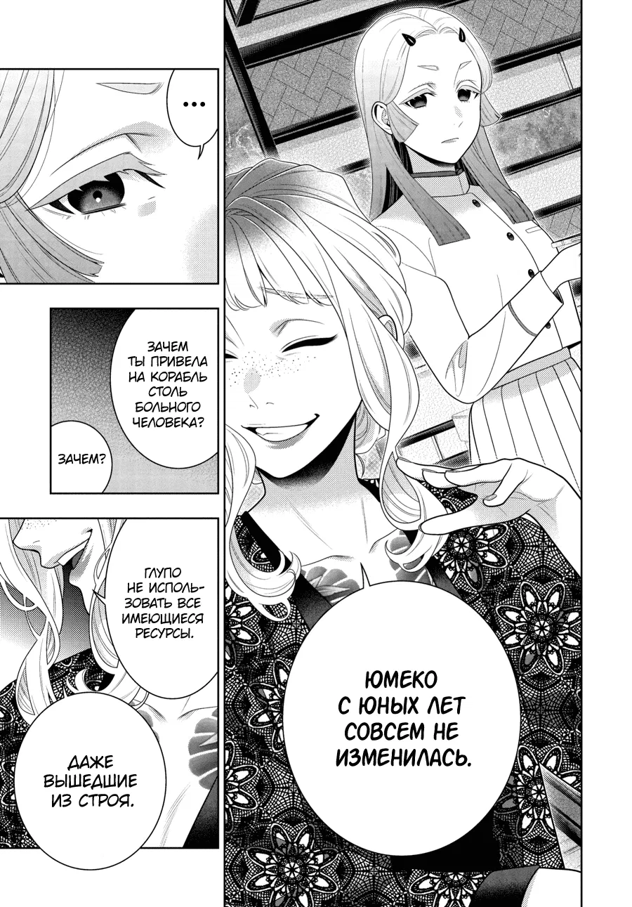 Манга Безумный азарт - Глава 114 Страница 29