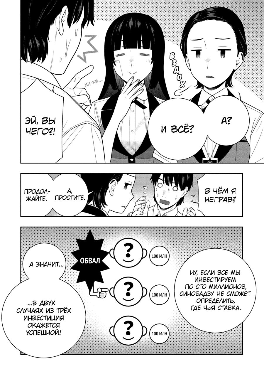 Манга Безумный азарт - Глава 114 Страница 16
