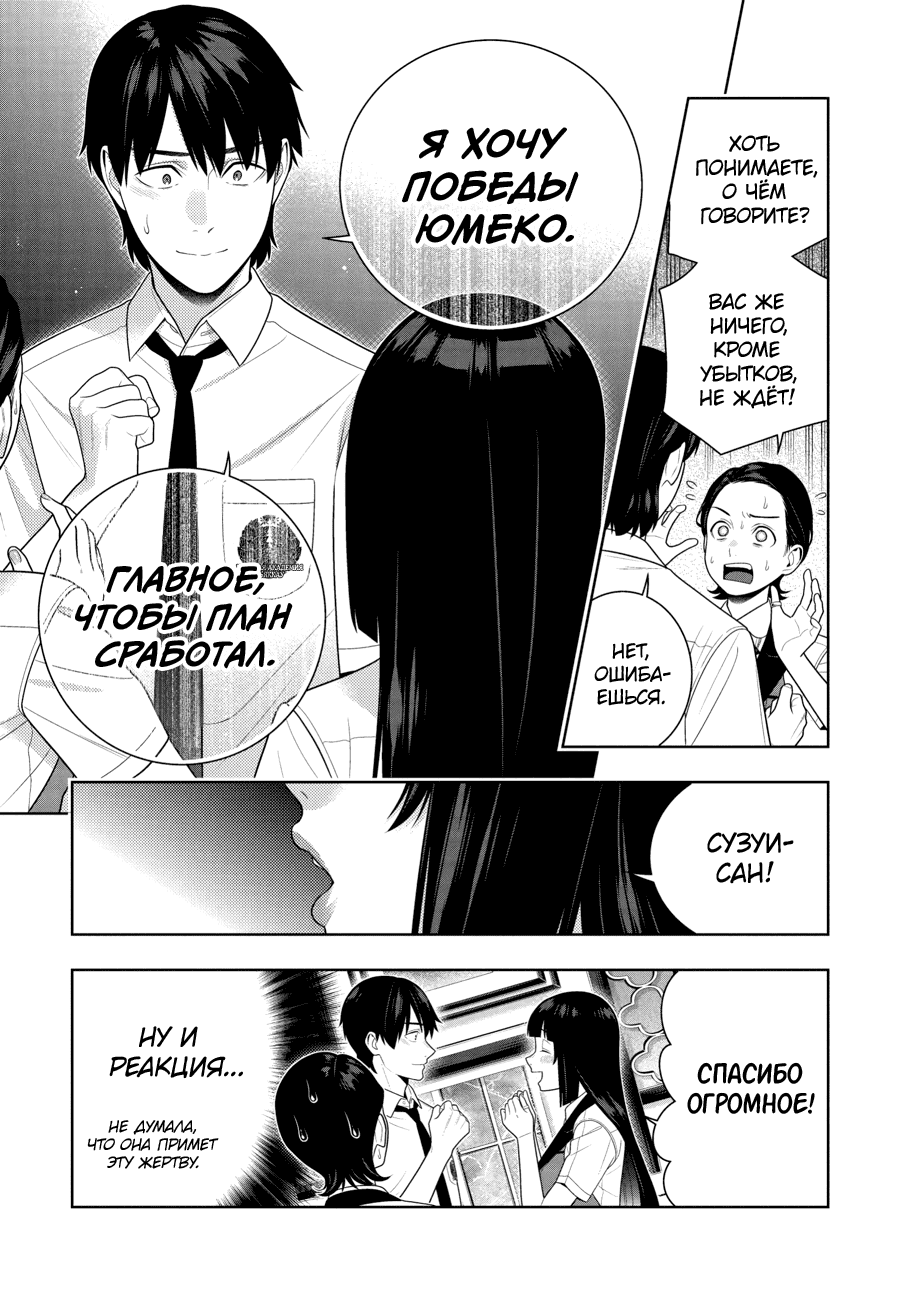 Манга Безумный азарт - Глава 114 Страница 23