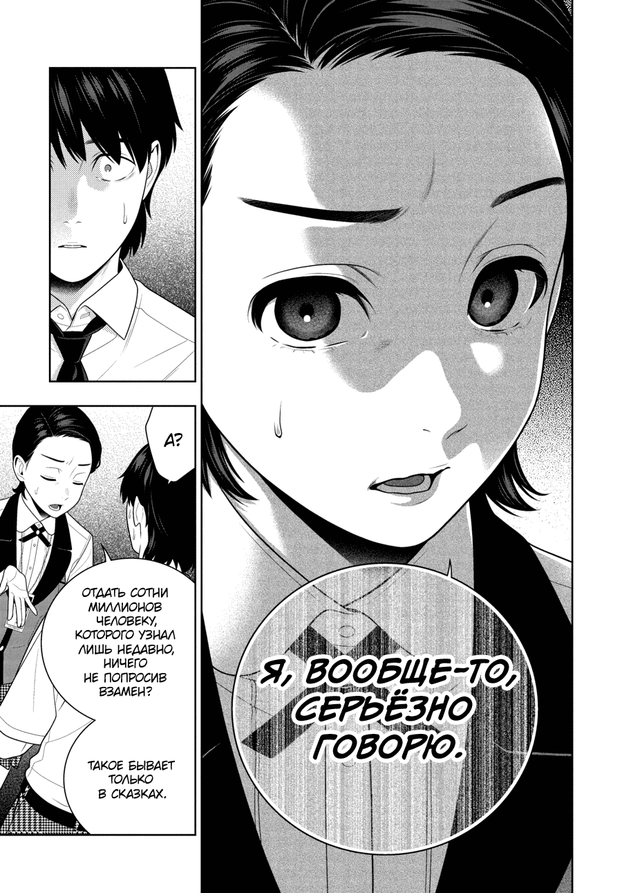 Манга Безумный азарт - Глава 114 Страница 19