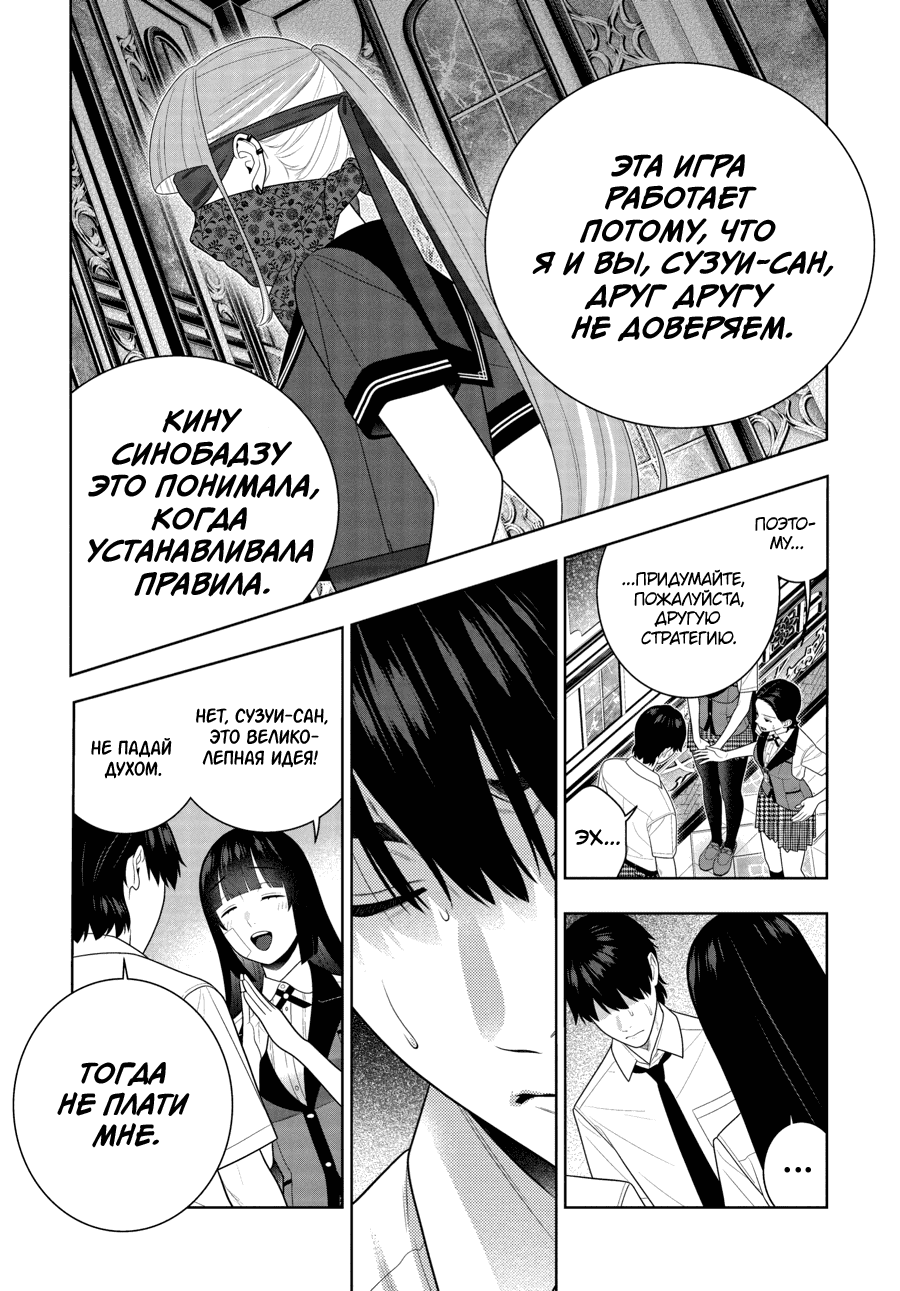 Манга Безумный азарт - Глава 114 Страница 20