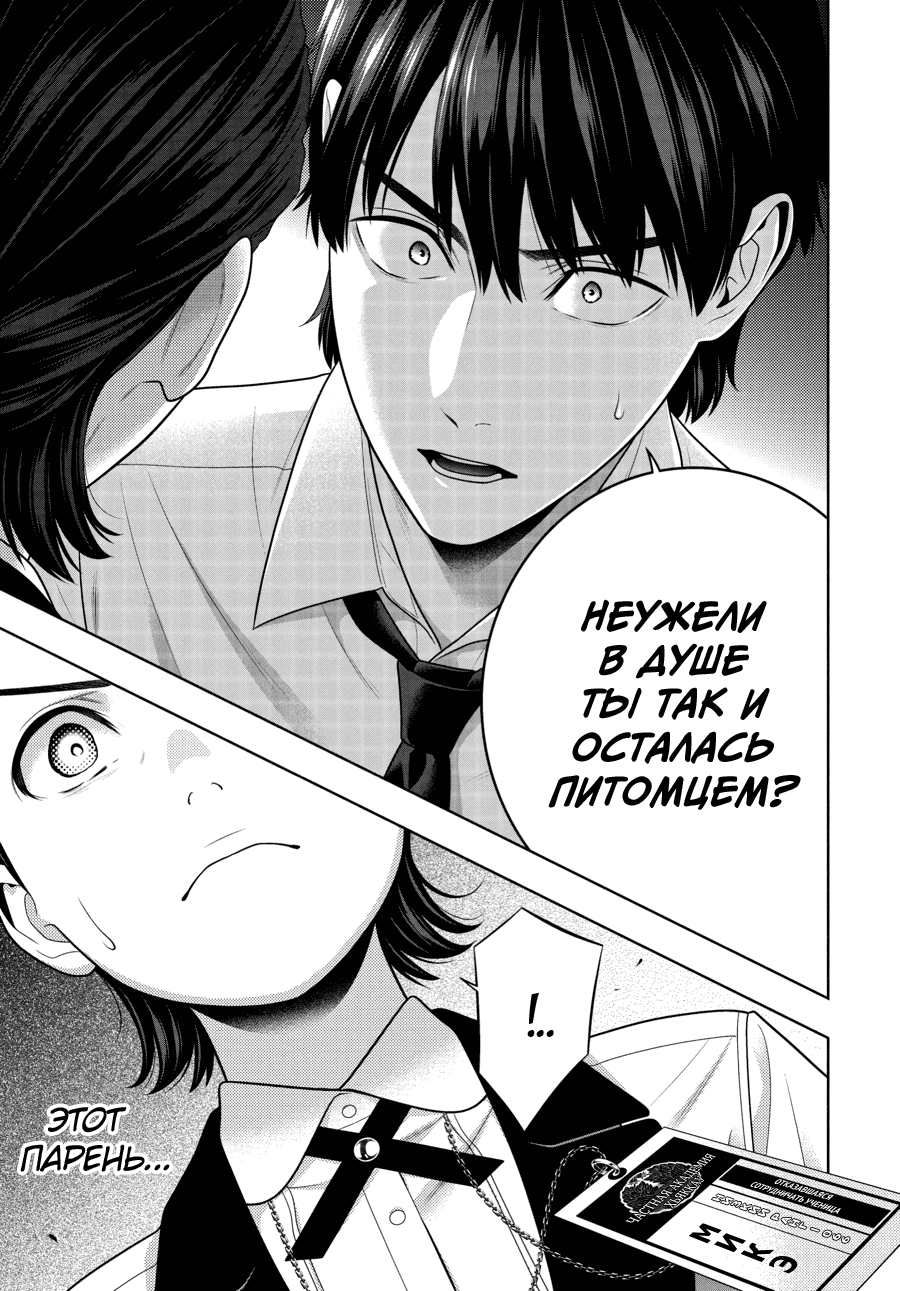 Манга Безумный азарт - Глава 114 Страница 25