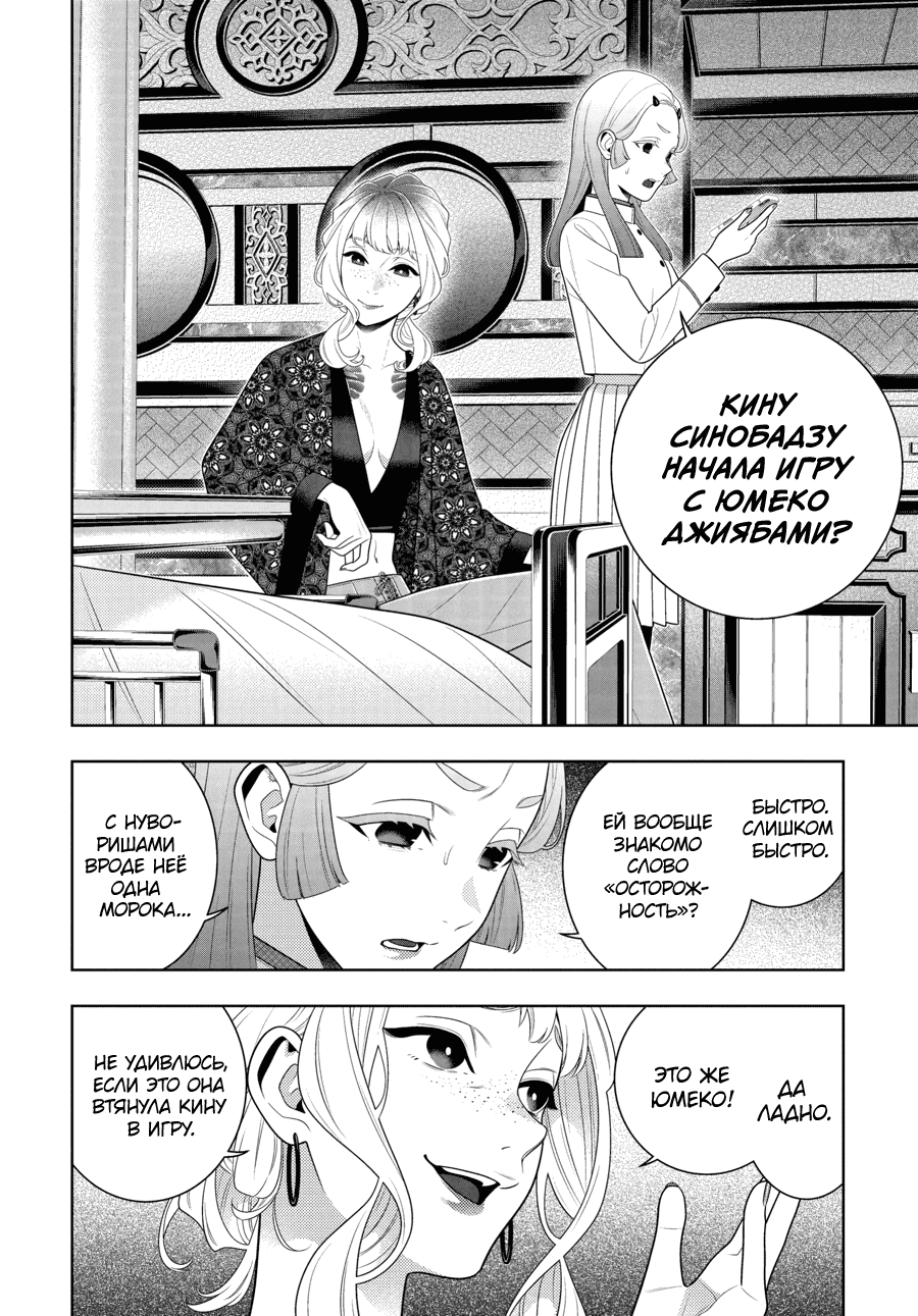 Манга Безумный азарт - Глава 114 Страница 28