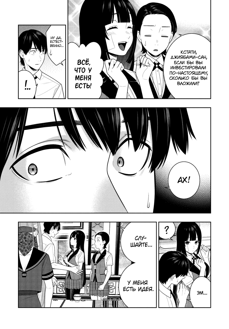 Манга Безумный азарт - Глава 114 Страница 13