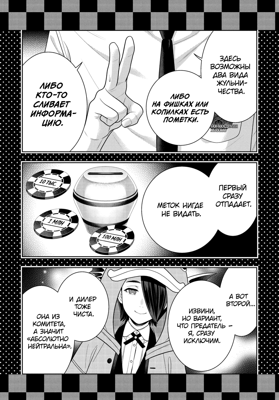 Манга Безумный азарт - Глава 116 Страница 25