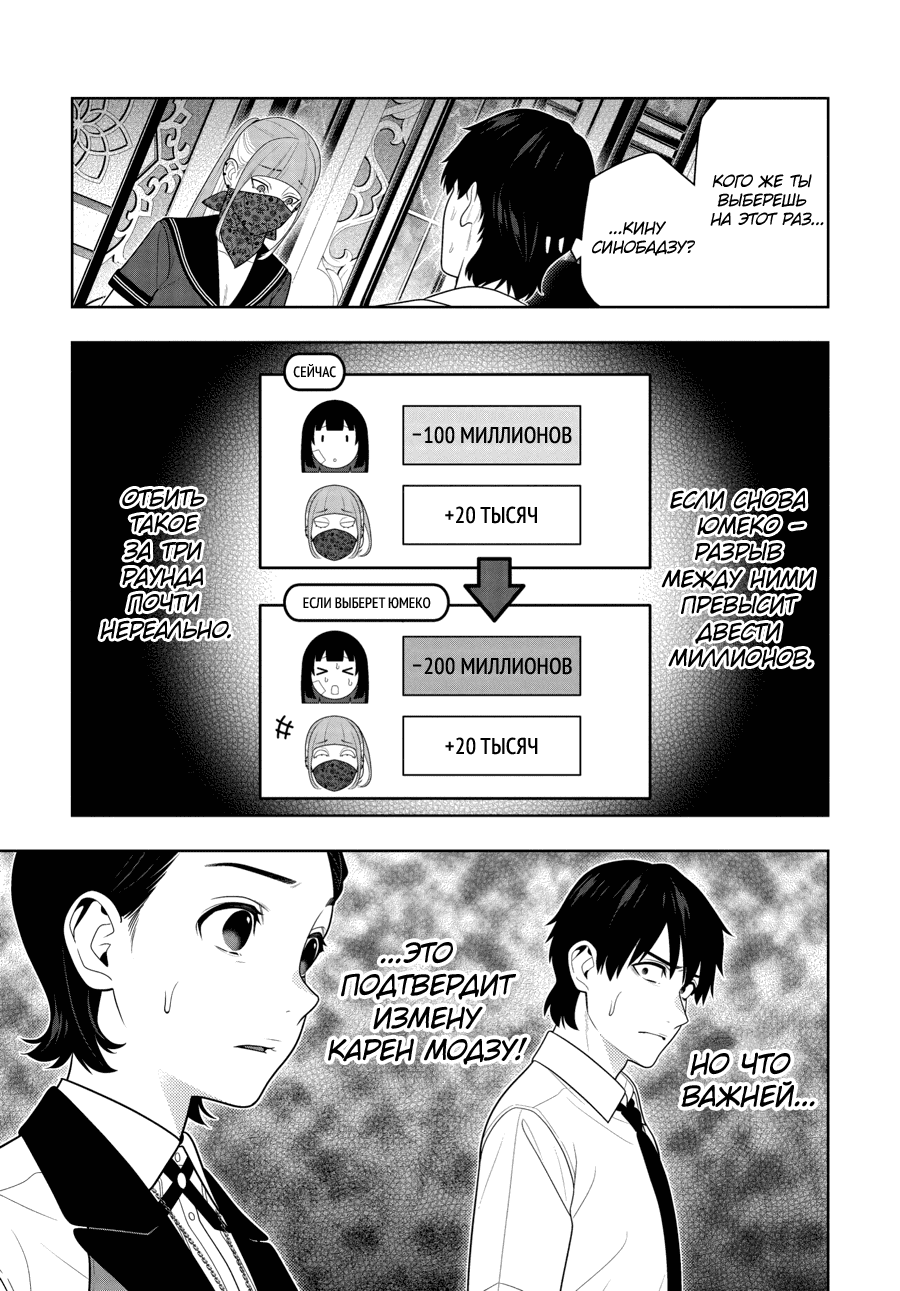 Манга Безумный азарт - Глава 116 Страница 3