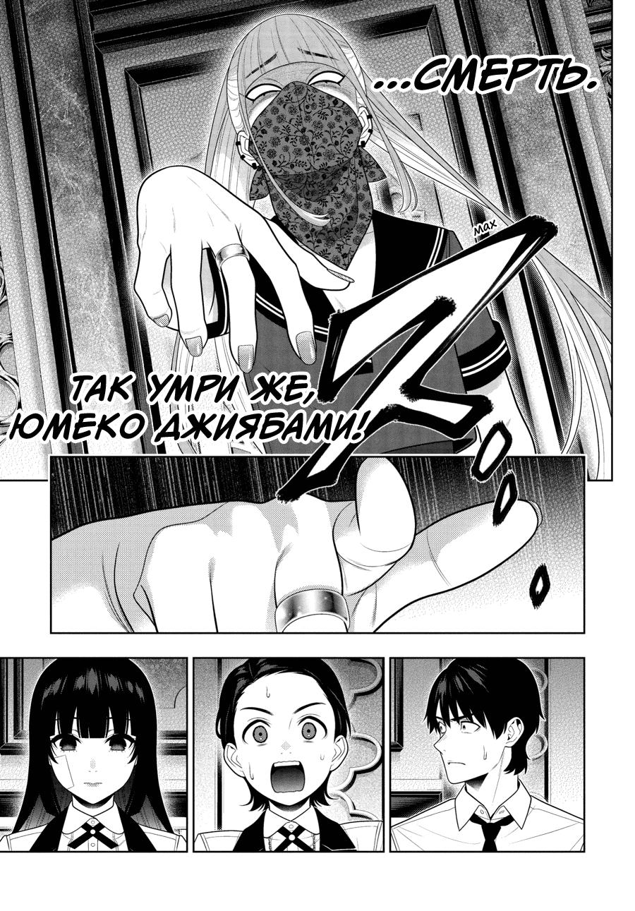 Манга Безумный азарт - Глава 116 Страница 9