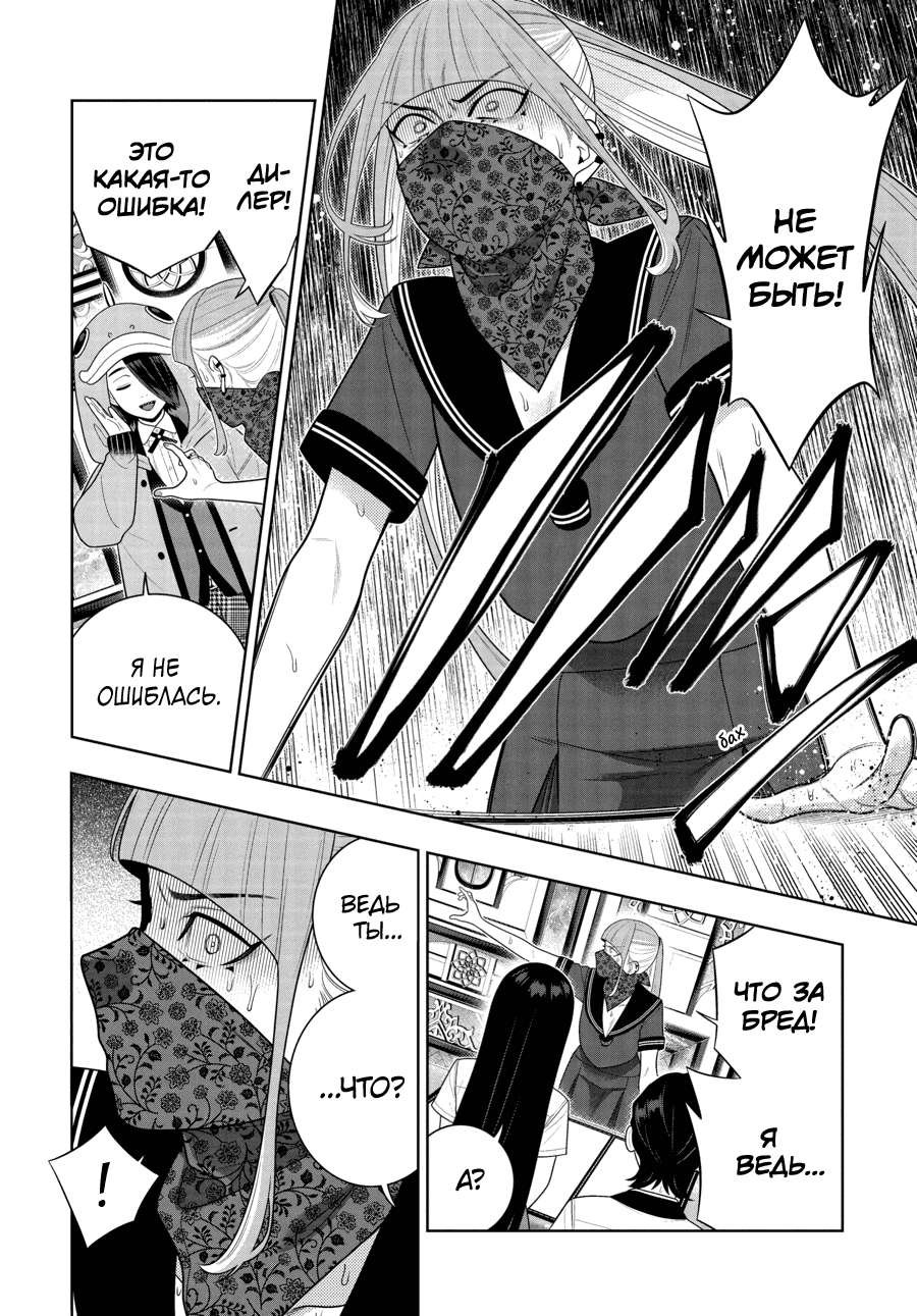 Манга Безумный азарт - Глава 116 Страница 16